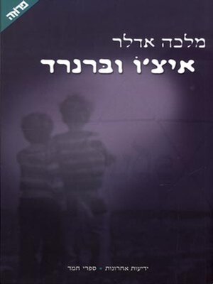 cover image of איצ'ו וברנרד